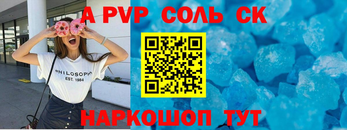 APVP мука Чита