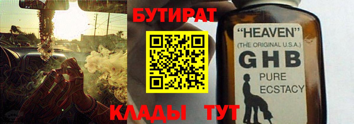 Бутират BDO  Вход с VPN  БУТИРАТ  Чита 