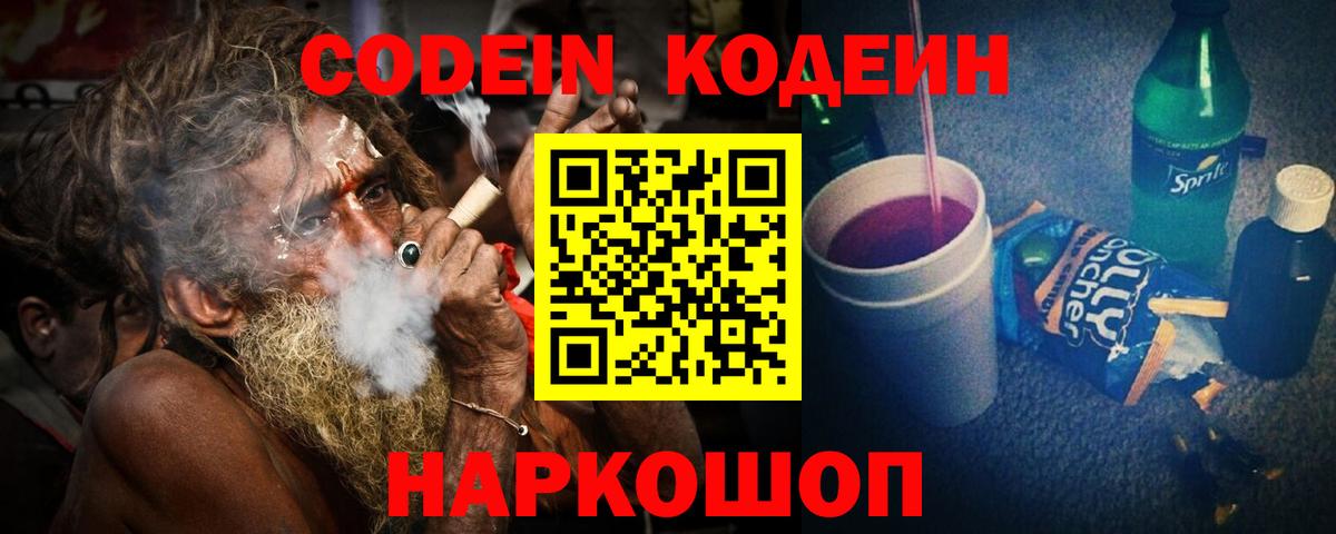Чита  Кодеиновый сироп Lean напиток Lean (лин)  Вход с VPN 